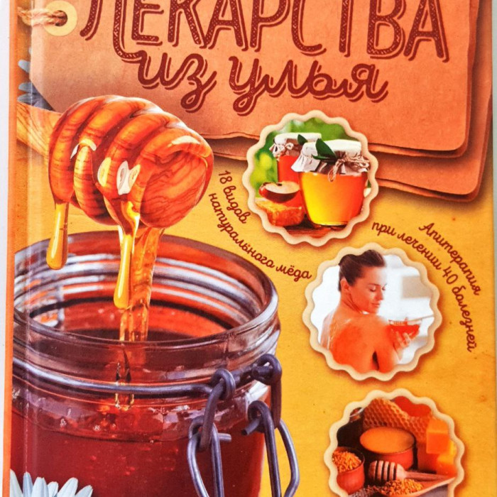 Ліки з вулика