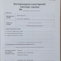 "Паспорт пасіки"