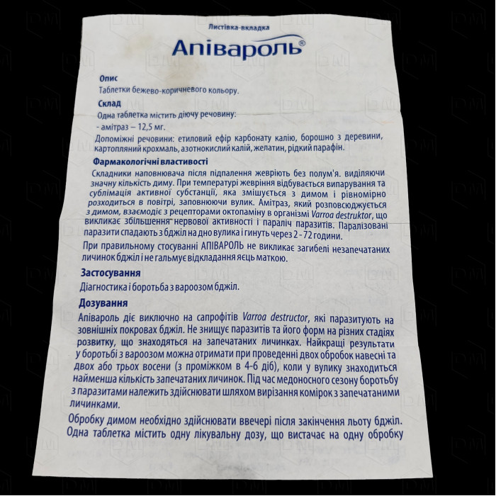 Апівароль №25 таблеток