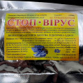 Стоп вірус— порошок 40гр