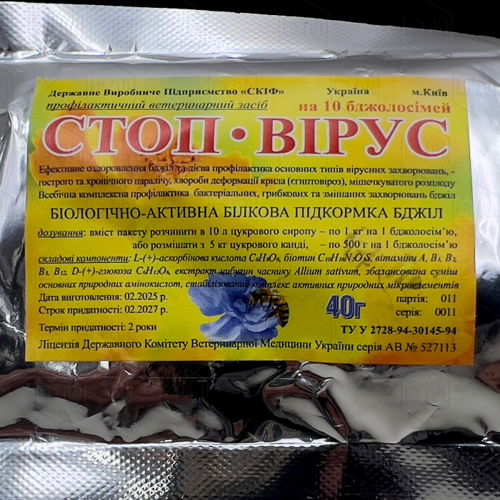 Стоп вірус— порошок 40гр